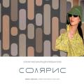 Обои Солярис Обои Солярис | Дом Декора
